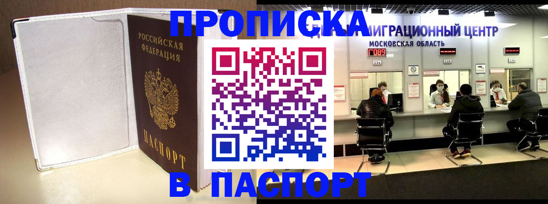 прописка ребенка в Буйнакске