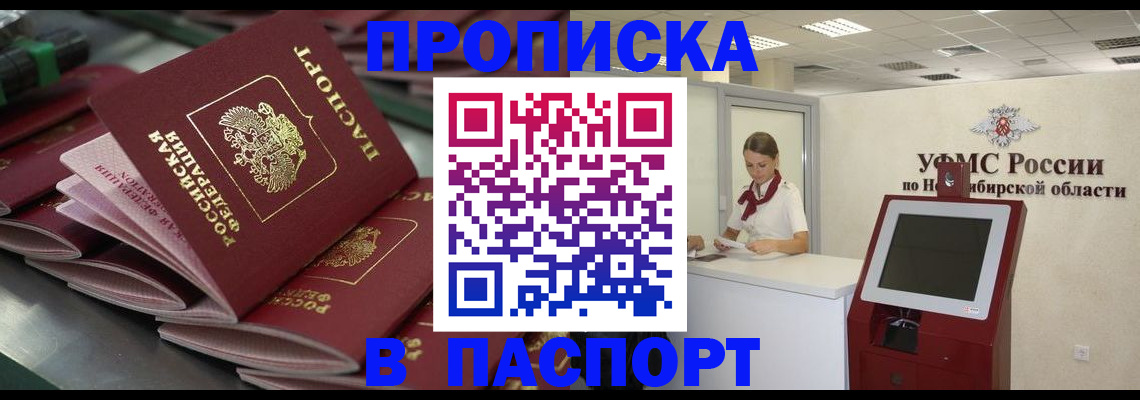 прописка для работы в Буйнакске