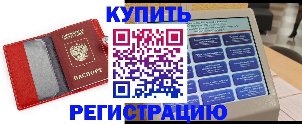 прописка для школы в Буйнакске