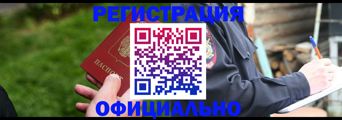временная регистрация надежно в Буйнакске