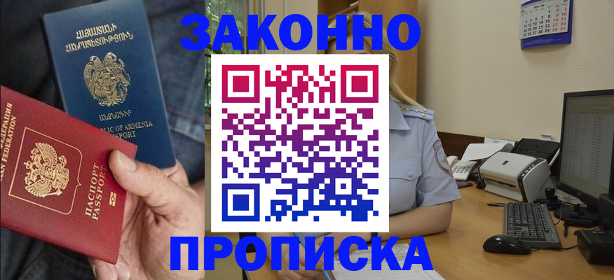 временная прописка в Буйнакске